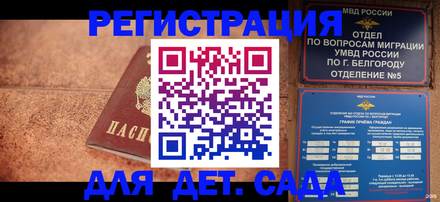 регистрация для школы в Котласе