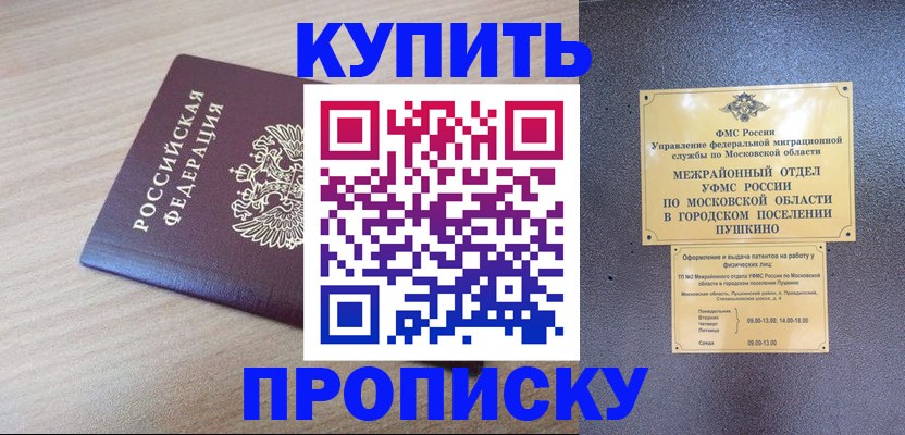 временная регистрация для всех в Котласе