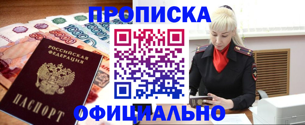 прописка поиск в Котласе