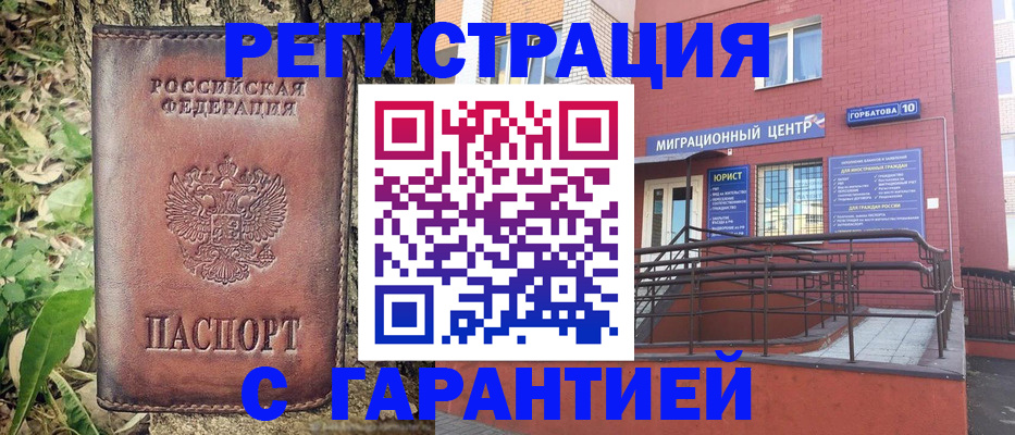 временная регистрация в Котласе