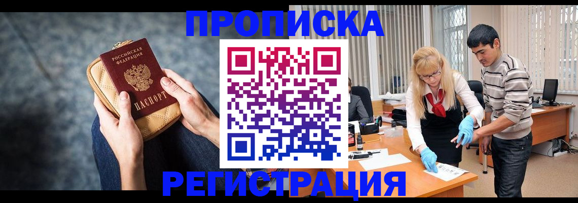 прописка гарантия в Котласе